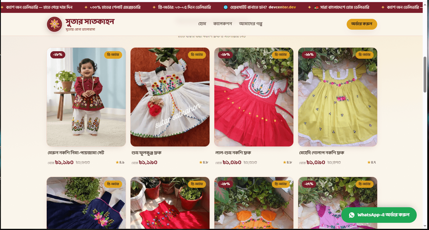 Sutar Satkahon, F-Commerce + SEO Storefront web screen