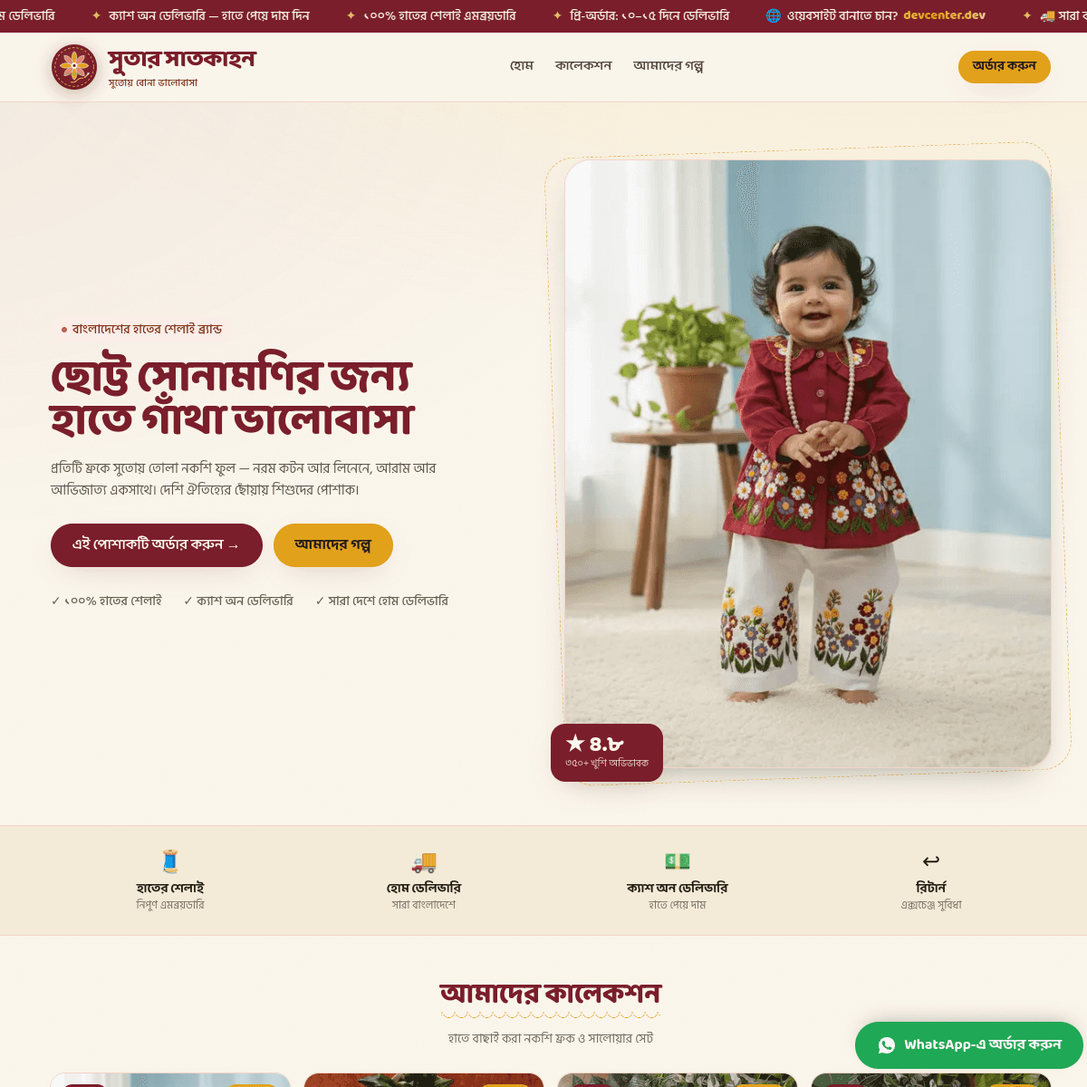 Sutar Satkahon, F-Commerce + SEO Storefront web screen